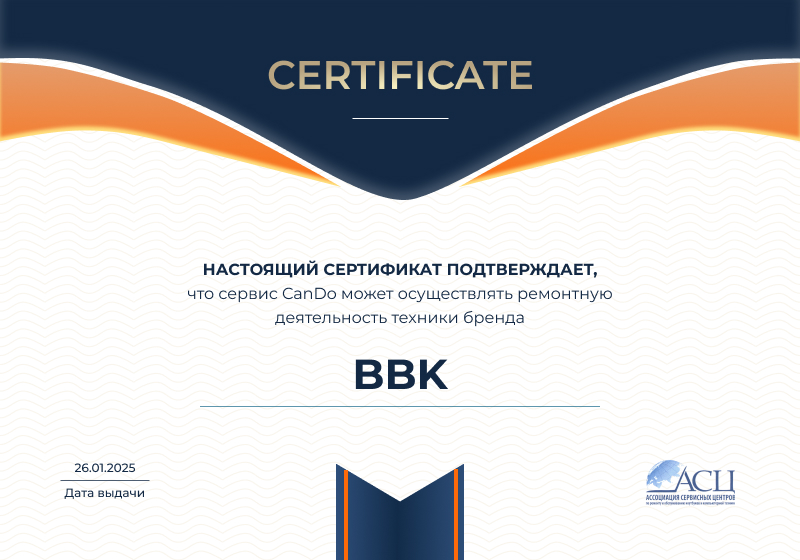 Сертификаты и квалификация сервисного центра CanDO в Екатеринбурге<