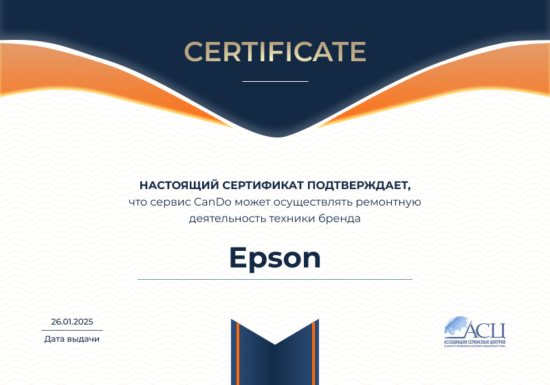 Сертификаты и квалификация сервисного центра CanDO в Екатеринбурге<