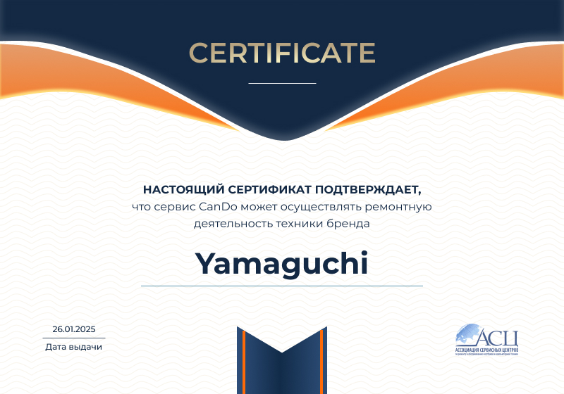 Сертификаты и квалификация сервисного центра CanDO в Екатеринбурге<