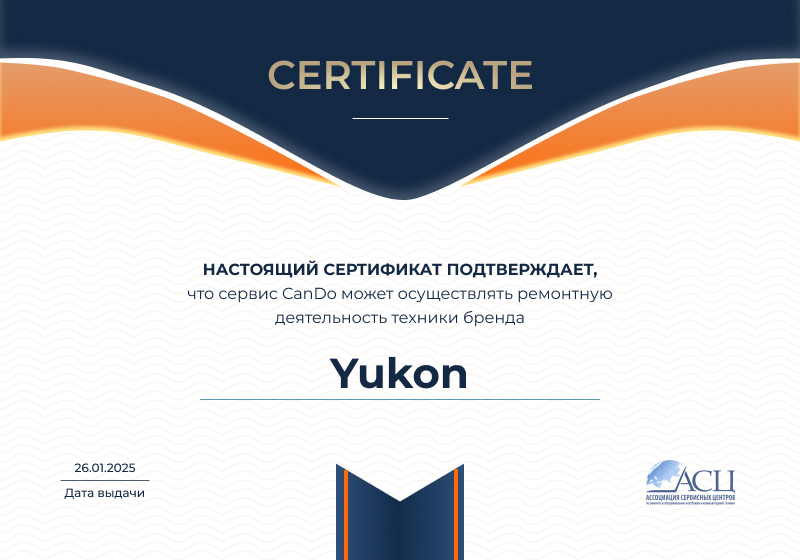 Сертификаты и квалификация сервисного центра CanDO в Екатеринбурге<