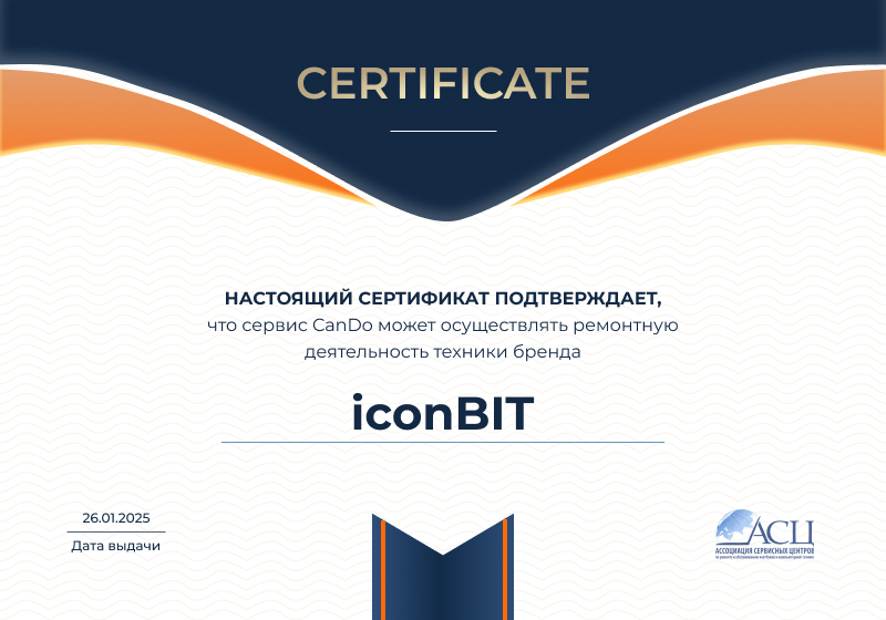 Сертификаты и квалификация сервисного центра CanDO в Екатеринбурге<