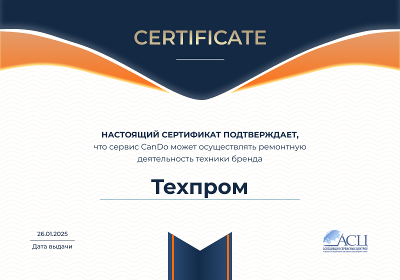 Сертификаты и квалификация сервисного центра CanDO в Екатеринбурге<