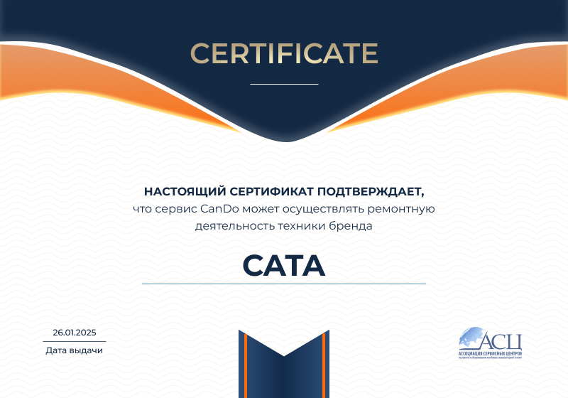 Сертификаты и квалификация сервисного центра CanDO в Екатеринбурге<