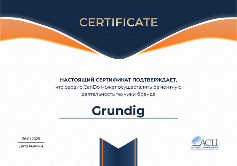 Сертификаты и квалификация сервисного центра CanDO в Екатеринбурге<
